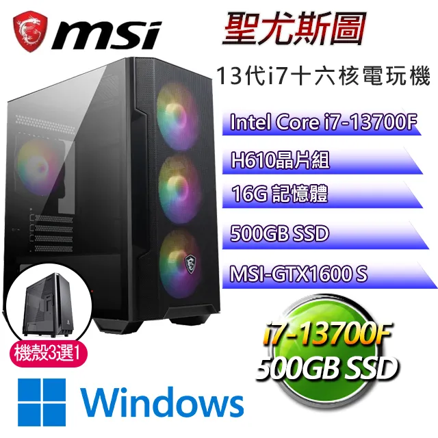 微星H610平台【聖詹姆斯W】 I7十六核RTX3050電玩電腦(I7-13700F/H610/RTX3050/64G/1TB SSD/WIN11H) 歷史價格詳細信息
