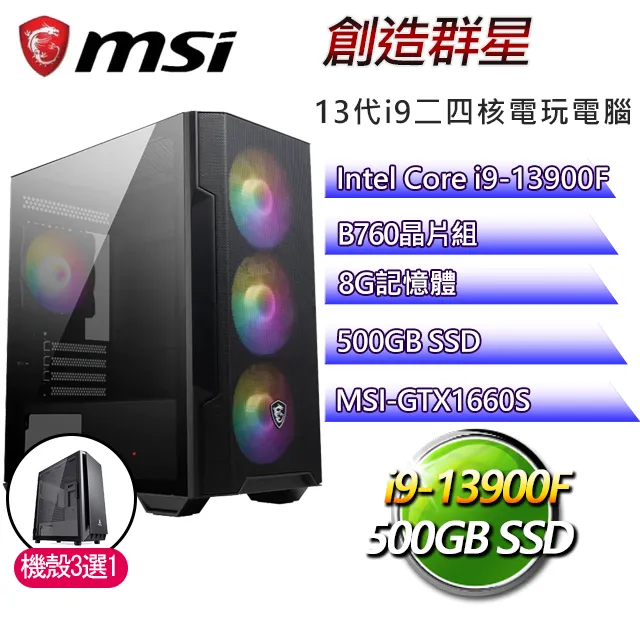 微星B760平台【創世紀】 I7十六核RTX4060TI電競機(I7-13700F/B760/RTX4060TI/32G/500G SSD) 歷史價格詳細信息