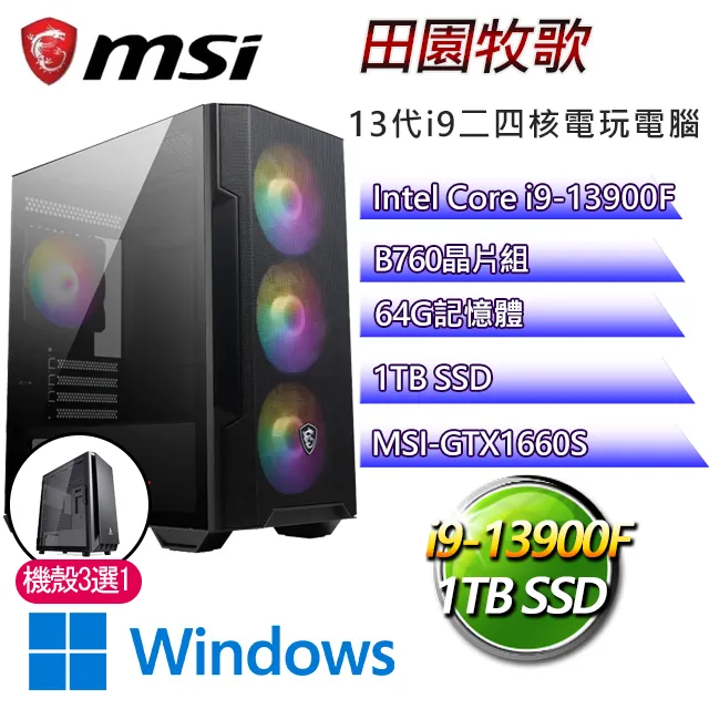 微星B760平台【牧人音樂】 I9二四核GTX1660S電玩機(I9-13900F/B760/GTX1660S/8G/1TB SSD) 歷史價格詳細信息