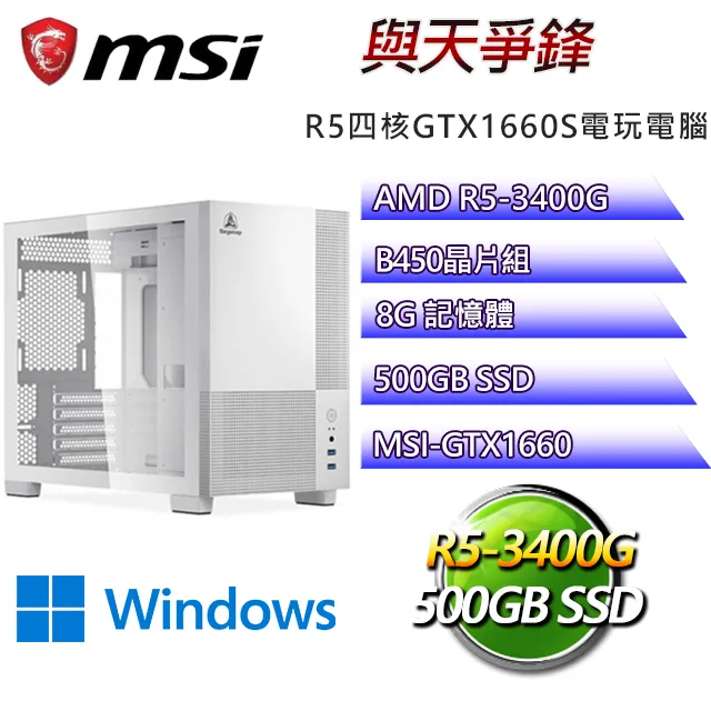 微星B450平台【希里奧斯W】 R5四核GTX1650辦公電腦(R5-3400G/B450/GTX1650/64G/500G SSD/WIN11H) 歷史價格詳細信息