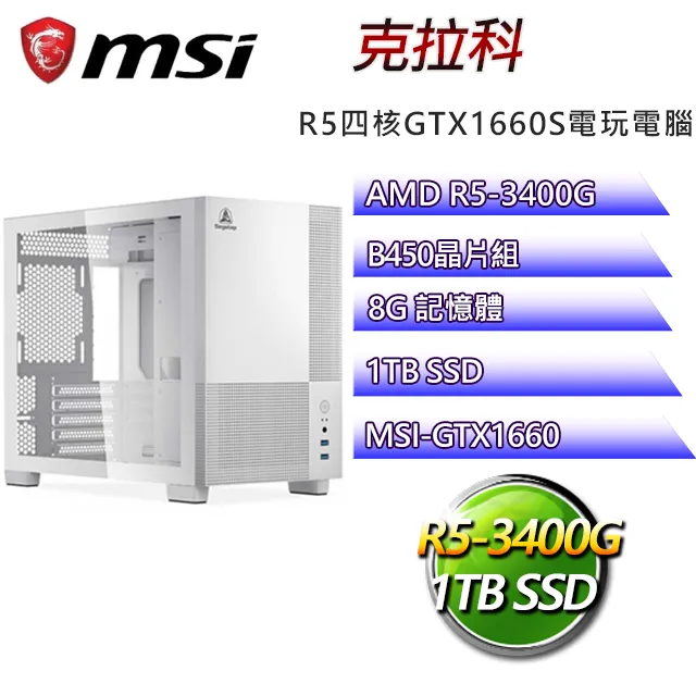 微星B450平台【希里奧斯W】 R5四核GTX1650辦公電腦(R5-3400G/B450/GTX1650/64G/500G SSD/WIN11H) 歷史價格詳細信息