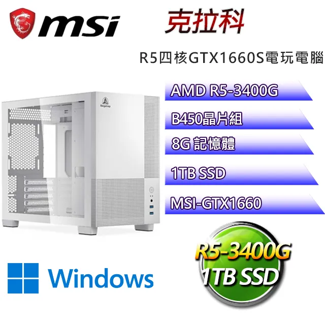 微星B450平台【希里奧斯W】 R5四核GTX1650辦公電腦(R5-3400G/B450/GTX1650/64G/500G SSD/WIN11H) 歷史價格詳細信息