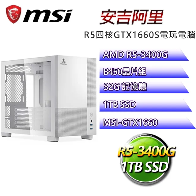 微星B450平台【希里奧斯W】 R5四核GTX1650辦公電腦(R5-3400G/B450/GTX1650/64G/500G SSD/WIN11H) 歷史價格詳細信息