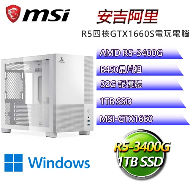 微星B450平台【希里奧斯W】 R5四核GTX1650辦公電腦(R5-3400G/B450/GTX1650/64G/500G SSD/WIN11H) 歷史價格詳細信息