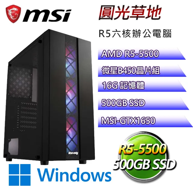 微星B450平台【希里奧斯W】 R5四核GTX1650辦公電腦(R5-3400G/B450/GTX1650/64G/500G SSD/WIN11H) 歷史價格詳細信息