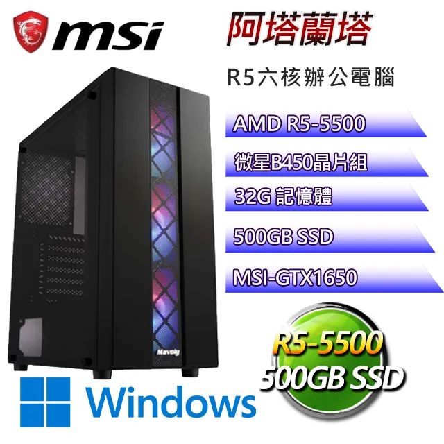 微星B450平台【維特魯W】 R5四核RTX3050電玩電腦(R5-5500/B450/RTX3050/32G/500G SSD/WIN11H) 歷史價格詳細信息