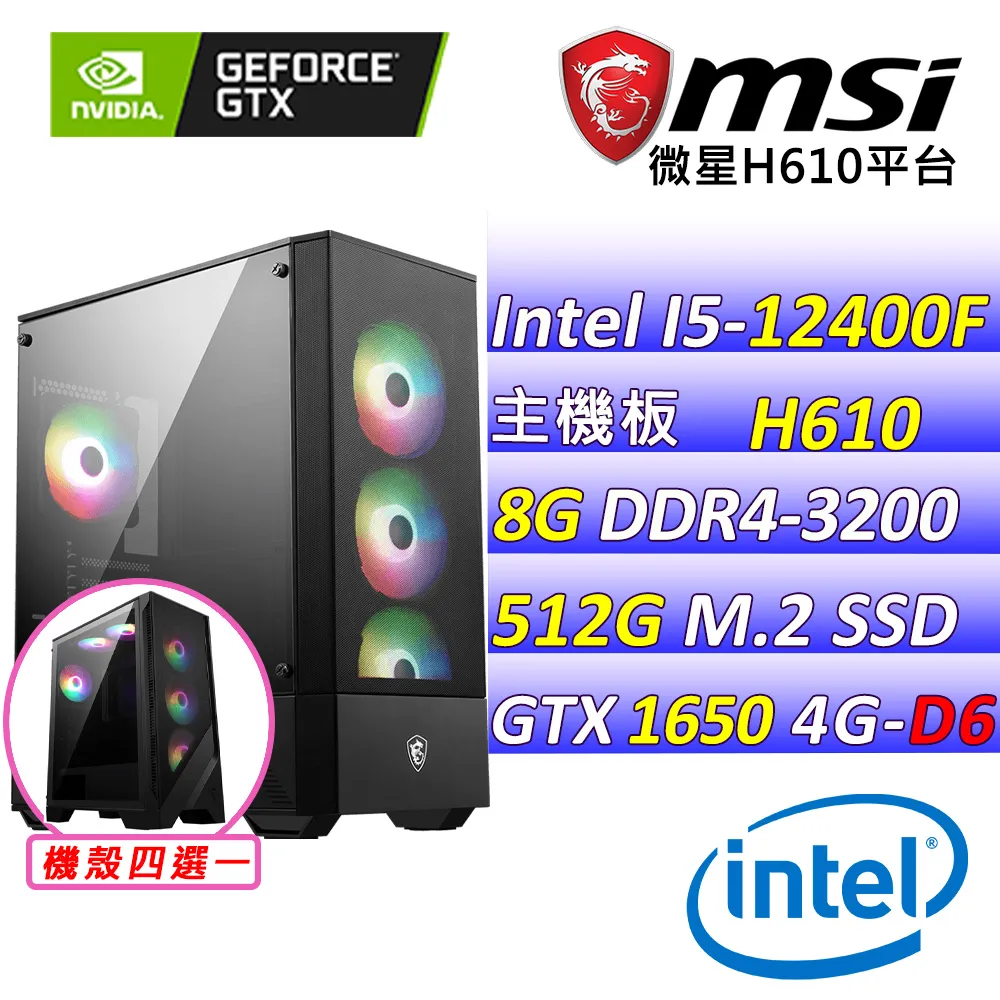 (DIY)金剛大道II W(I5-12400F/微星H610/GTX1650 /8G/1TB M.2/500W/WIN11) 歷史價格詳細信息