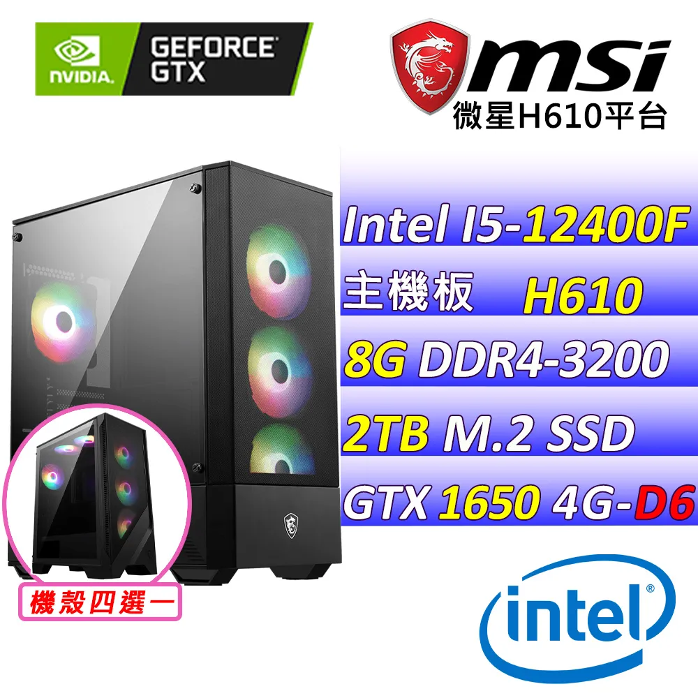 (DIY)金剛大道II W(I5-12400F/微星H610/GTX1650 /8G/1TB M.2/500W/WIN11) 歷史價格詳細信息