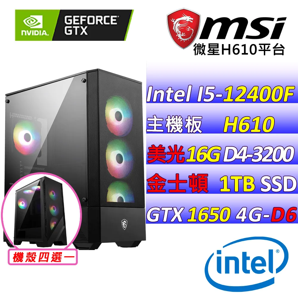 (DIY)金剛大道II W(I5-12400F/微星H610/GTX1650 /8G/1TB M.2/500W/WIN11) 歷史價格詳細信息
