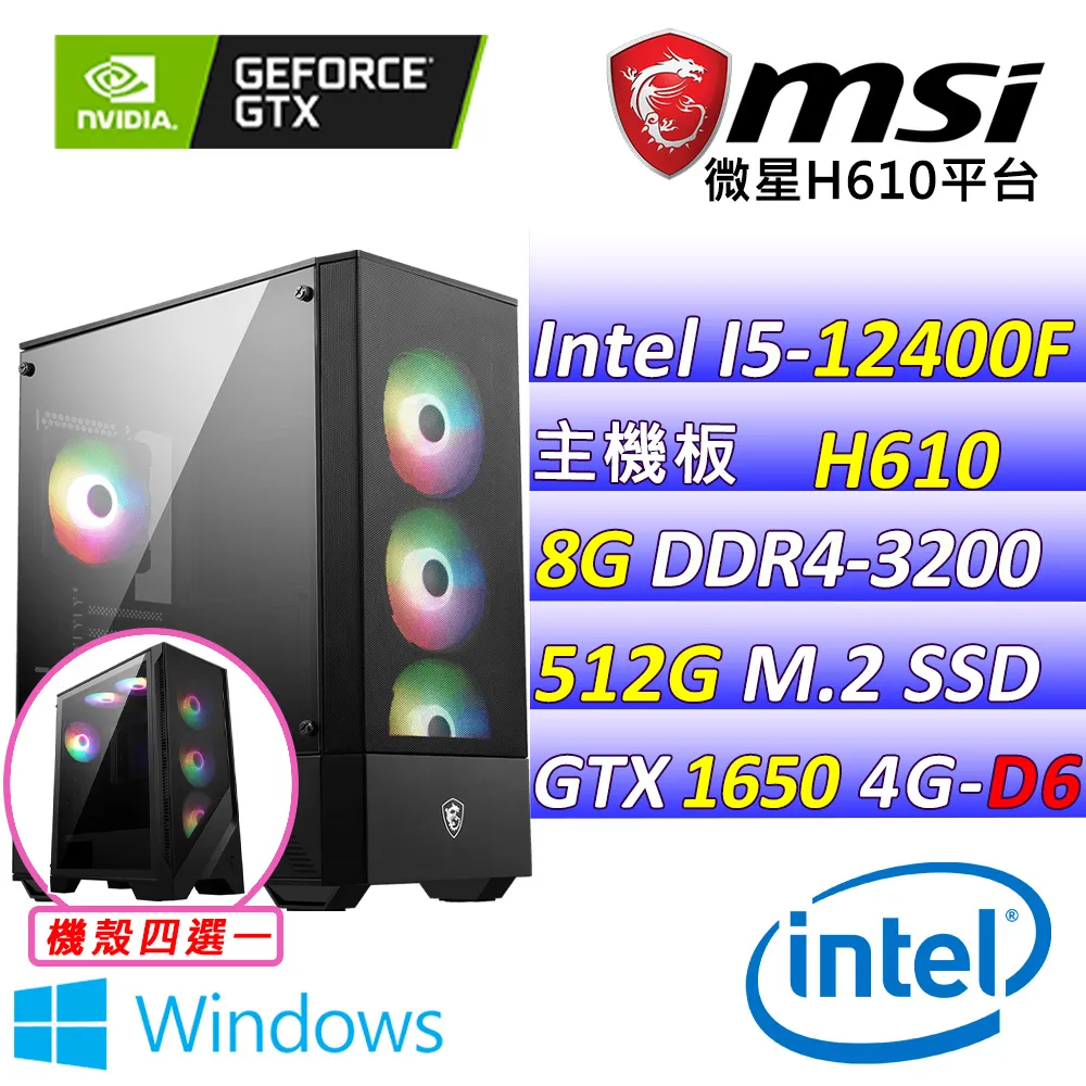 (DIY)金剛大道II W(I5-12400F/微星H610/GTX1650 /8G/1TB M.2/500W/WIN11) 歷史價格詳細信息