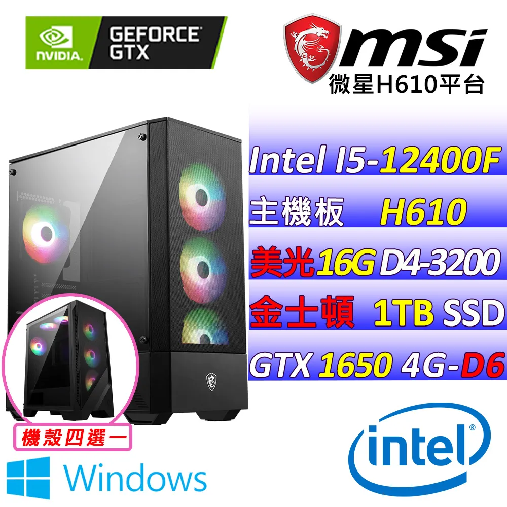 (DIY)金剛大道II W(I5-12400F/微星H610/GTX1650 /8G/1TB M.2/500W/WIN11) 歷史價格詳細信息