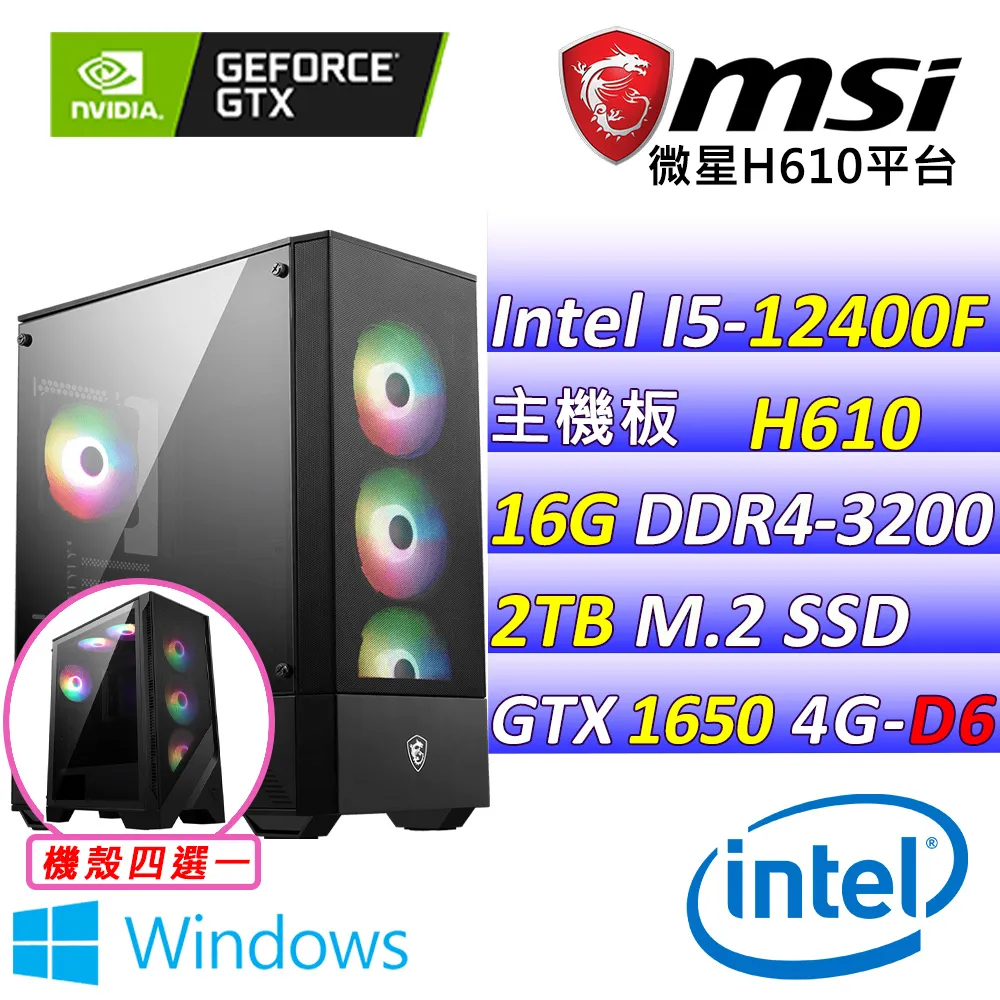 (DIY)金剛大道II W(I5-12400F/微星H610/GTX1650 /8G/1TB M.2/500W/WIN11) 歷史價格詳細信息