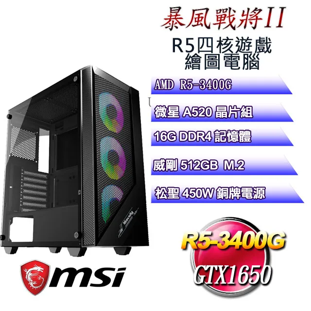 (DIY)暴風戰將IV(R5 3400G/微星A520/16G/512G M.2/RTX4060) 歷史價格詳細信息