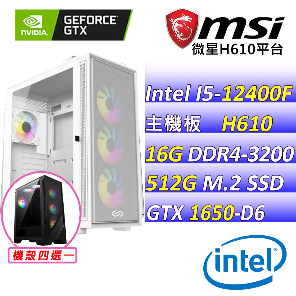 (DIY)蜥蝪比爾X(I5-12400F/微星H610/GTX1650/32G/1TB M.2/550W) 歷史價格詳細信息
