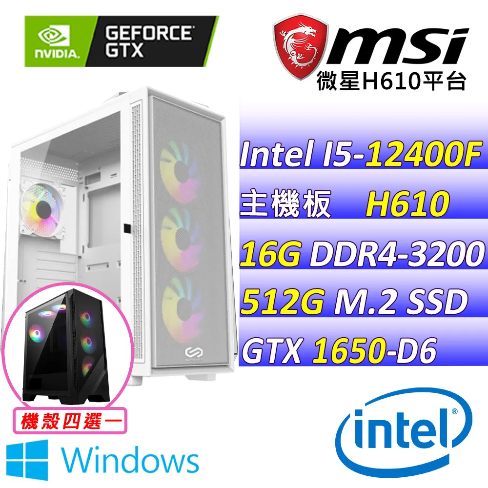 (DIY)蜥蝪比爾X(I5-12400F/微星H610/GTX1650/32G/1TB M.2/550W) 歷史價格詳細信息