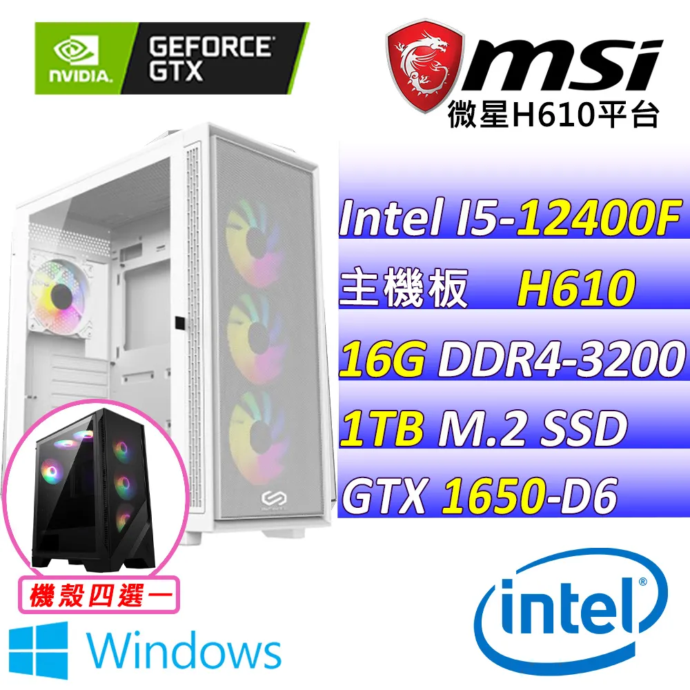 (DIY)蜥蝪比爾X(I5-12400F/微星H610/GTX1650/32G/1TB M.2/550W) 歷史價格詳細信息