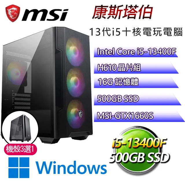微星H610平台【伯明罕】 I7十六核GTX1650辦公電腦(I7-13700F/H610/GTX1650/32G/500G SSD) 歷史價格詳細信息