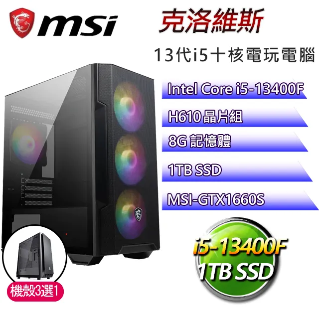 微星H610平台【克勞狄皇帝】 I5十核RTX3050電玩電腦(I5-13400F/H610/RTX3050/32G/500G SSD) 歷史價格詳細信息
