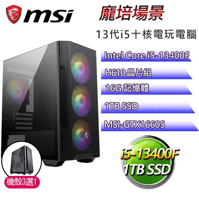 微星H610平台【龐克搖滾】I5十核GTX1650辦公電腦(I5-13400F/H610/GTX1650/32G/1TB SSD) 歷史價格詳細信息