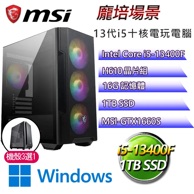 微星H610平台【龐克搖滾】I5十核GTX1650辦公電腦(I5-13400F/H610/GTX1650/32G/1TB SSD) 歷史價格詳細信息