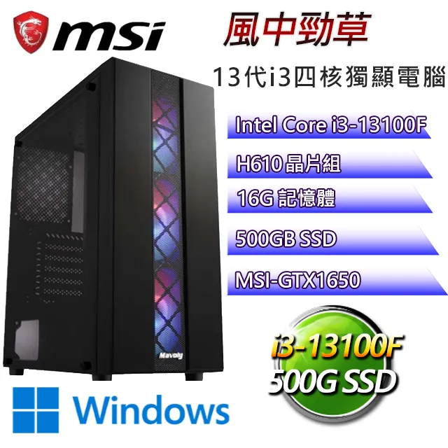 微星H610平台【風卷樓殘W】I3四核GTX1650辦公電腦(I3-13100F/H610/GTX1650/8G/1TB SSD/WIN11H) 歷史價格詳細信息