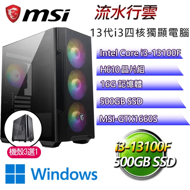 微星H610平台【風雲際會W】I3四核GTX1650辦公電腦(I3-13100F/H610/GTX1650/64G/1TB SSD/WIN11H) 歷史價格詳細信息