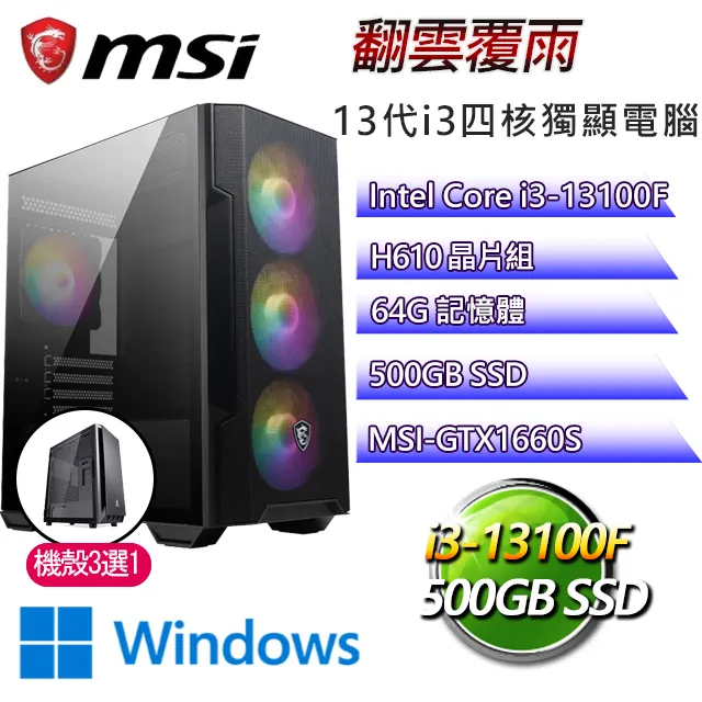 微星H610平台【風雲際會W】I3四核GTX1650辦公電腦(I3-13100F/H610/GTX1650/64G/1TB SSD/WIN11H) 歷史價格詳細信息