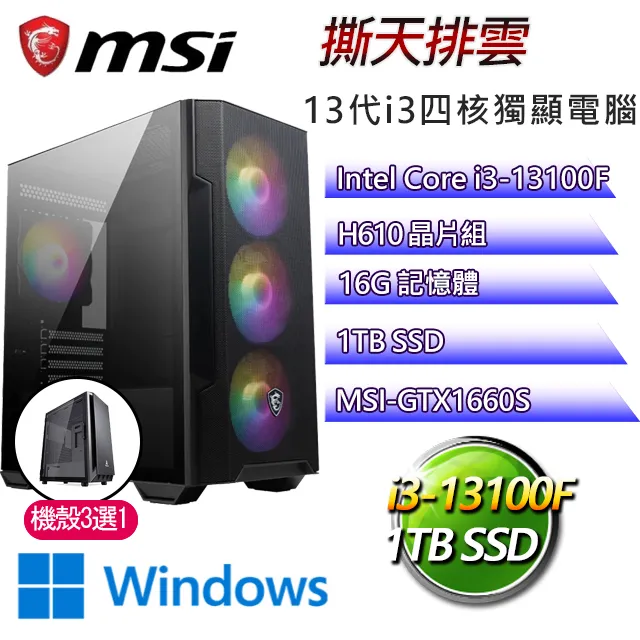 微星H610平台【風雲際會W】I3四核GTX1650辦公電腦(I3-13100F/H610/GTX1650/64G/1TB SSD/WIN11H) 歷史價格詳細信息