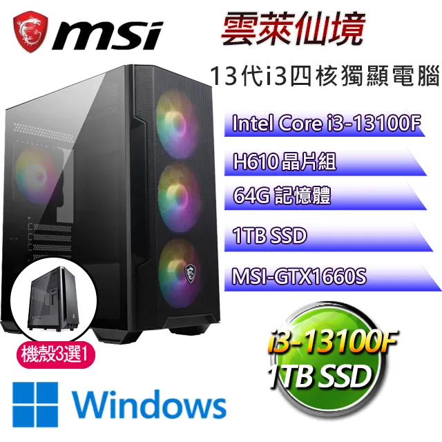微星H610平台【風雲際會W】I3四核GTX1650辦公電腦(I3-13100F/H610/GTX1650/64G/1TB SSD/WIN11H) 歷史價格詳細信息