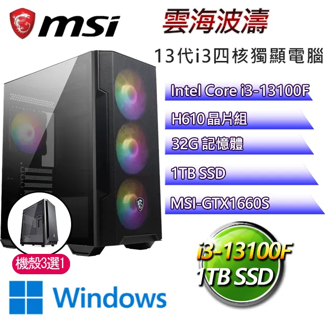 微星H610平台【風雲際會W】I3四核GTX1650辦公電腦(I3-13100F/H610/GTX1650/64G/1TB SSD/WIN11H) 歷史價格詳細信息