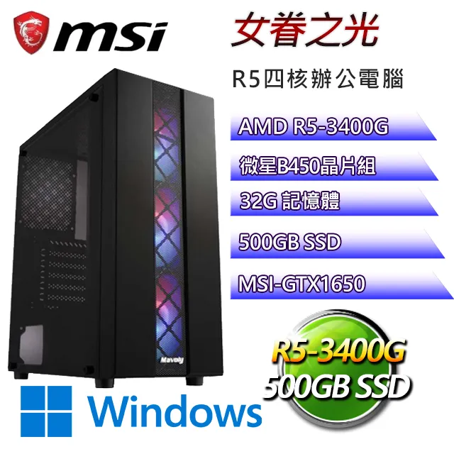 微星B450平台【圓光草地W】 R5六核GTX1650辦公電腦(R5-5500/B450/GTX1650/16G/500G SSD/WIN11H) 歷史價格詳細信息