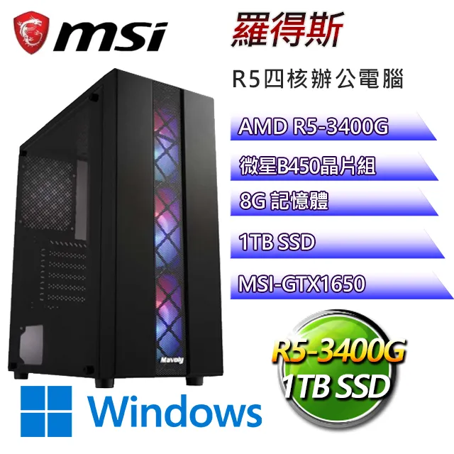 微星B450平台【韋羅基奧W】 R5四核RTX3050電玩電腦(R5-3400G/B450/RTX3050/32G/1TB SSD/WIN11H) 歷史價格詳細信息