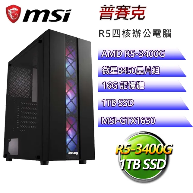 微星B450平台【克拉科W】 R5四核GTX1660S電玩電腦(R5-3400G/B450/GTX1660S/8G/1TB SSD/WIN11H) 歷史價格詳細信息