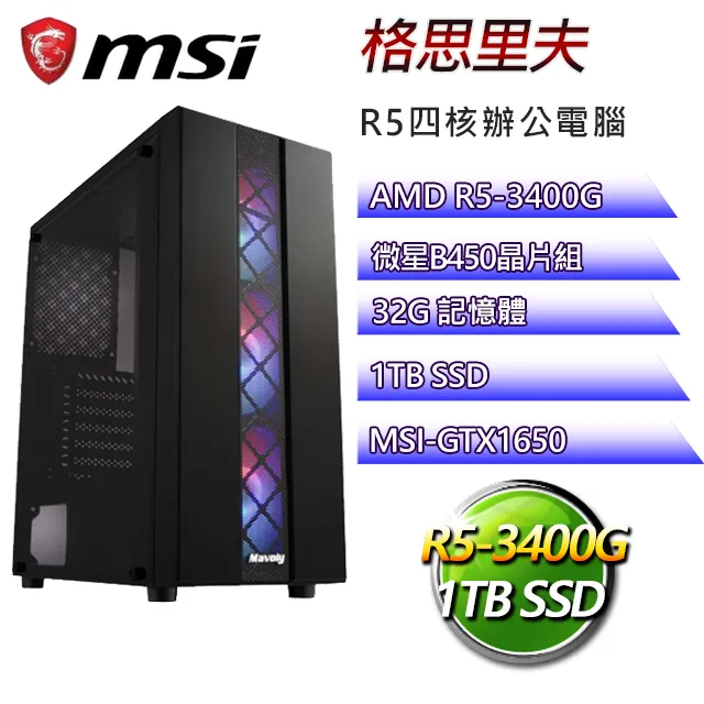 【微星平台】R5四核{天行者}文書電腦(R5_3400G/A520/16G/512G) 歷史價格詳細信息