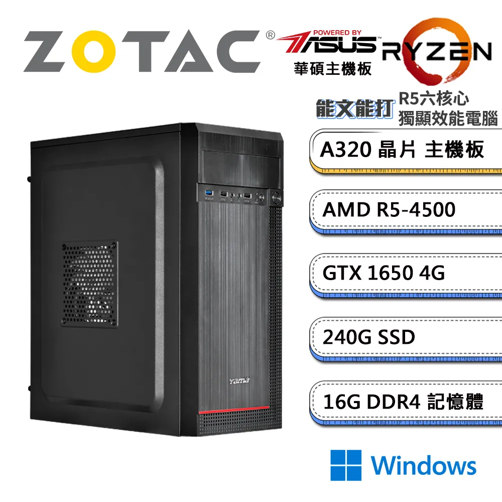 (DIY)索泰顯卡【能文能打】GTX1650電玩機+｛飛利浦｝24型 IPS螢幕(R5-4500/華碩A320/16G/240G_SSD) 歷史價格詳細信息