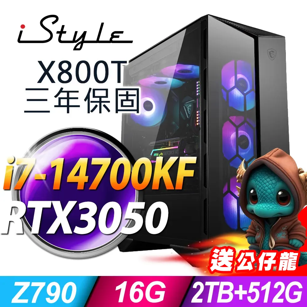 iStyle X800T 微星水冷電競 (i7-14700K/Z790/32G/2TB+2TB SSD/RTX4060-8G/850W/W11P) 歷史價格詳細信息