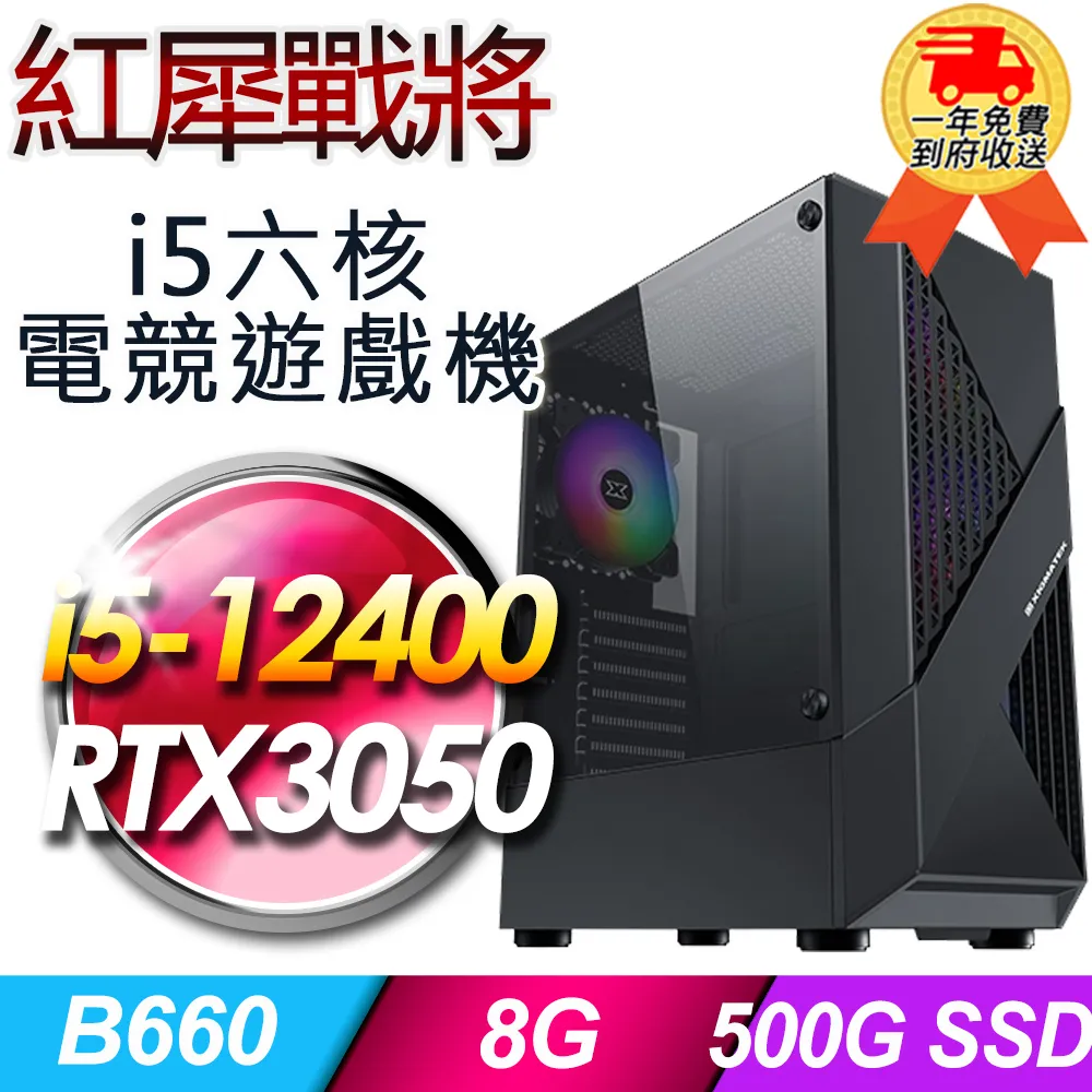 技嘉平台犀牛戰將 六核電競遊戲機(i5-12400/B660/8G/500G/RTX3050)i51245 廠商直送 歷史價格詳細信息