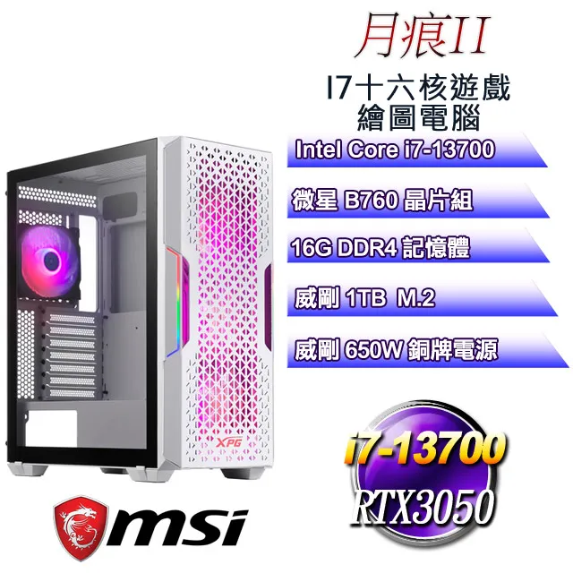 (DIY)月痕W-II(i7-13700/微星B760/16G/1TB M.2/RTX3050/WIN11) 歷史價格詳細信息