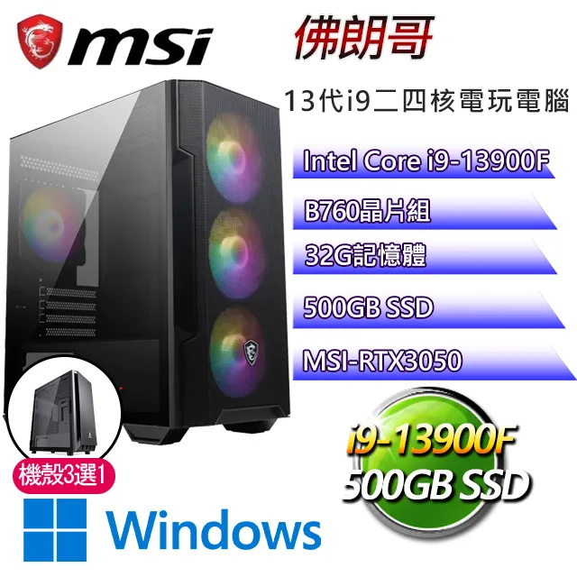 微星B760平台【佛朗哥】 I9二四核RTX3050電玩電腦(I9-13900F/B760/RTX3050/32G/500G SSD) 歷史價格詳細信息
