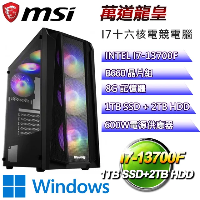 (DIY)微星B660平台【萬道龍皇】I7十六核RTX3050電競電腦(I7-13700F/B660/8G/1TBSSD/2TBHDD) 歷史價格詳細信息
