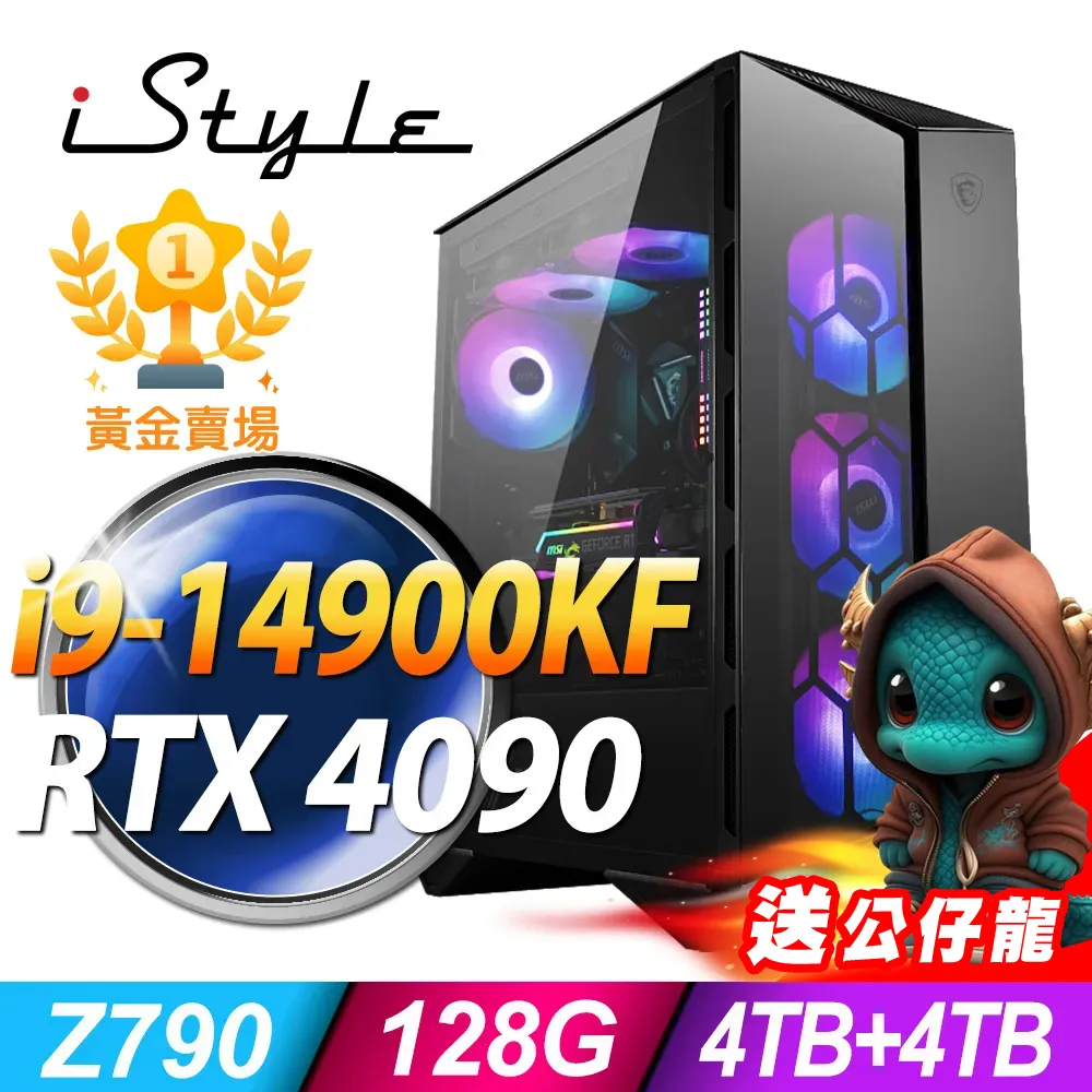 iStyle X800T 微星水冷電競 (i7-14700K/Z790/32G/2TB+2TB SSD/RTX4060-8G/850W/W11P) 歷史價格詳細信息