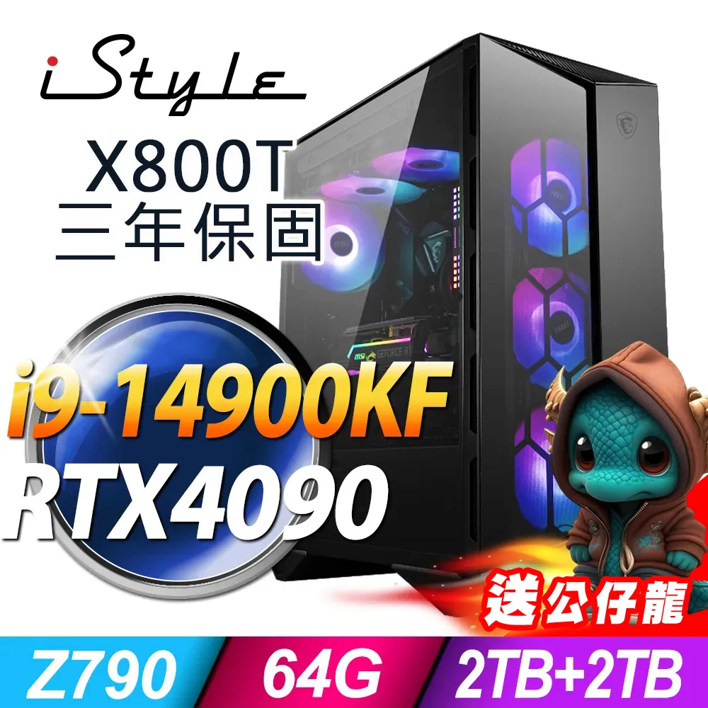 iStyle X800T 微星水冷電競 (i7-14700K/Z790/32G/2TB+2TB SSD/RTX4060-8G/850W/W11P) 歷史價格詳細信息