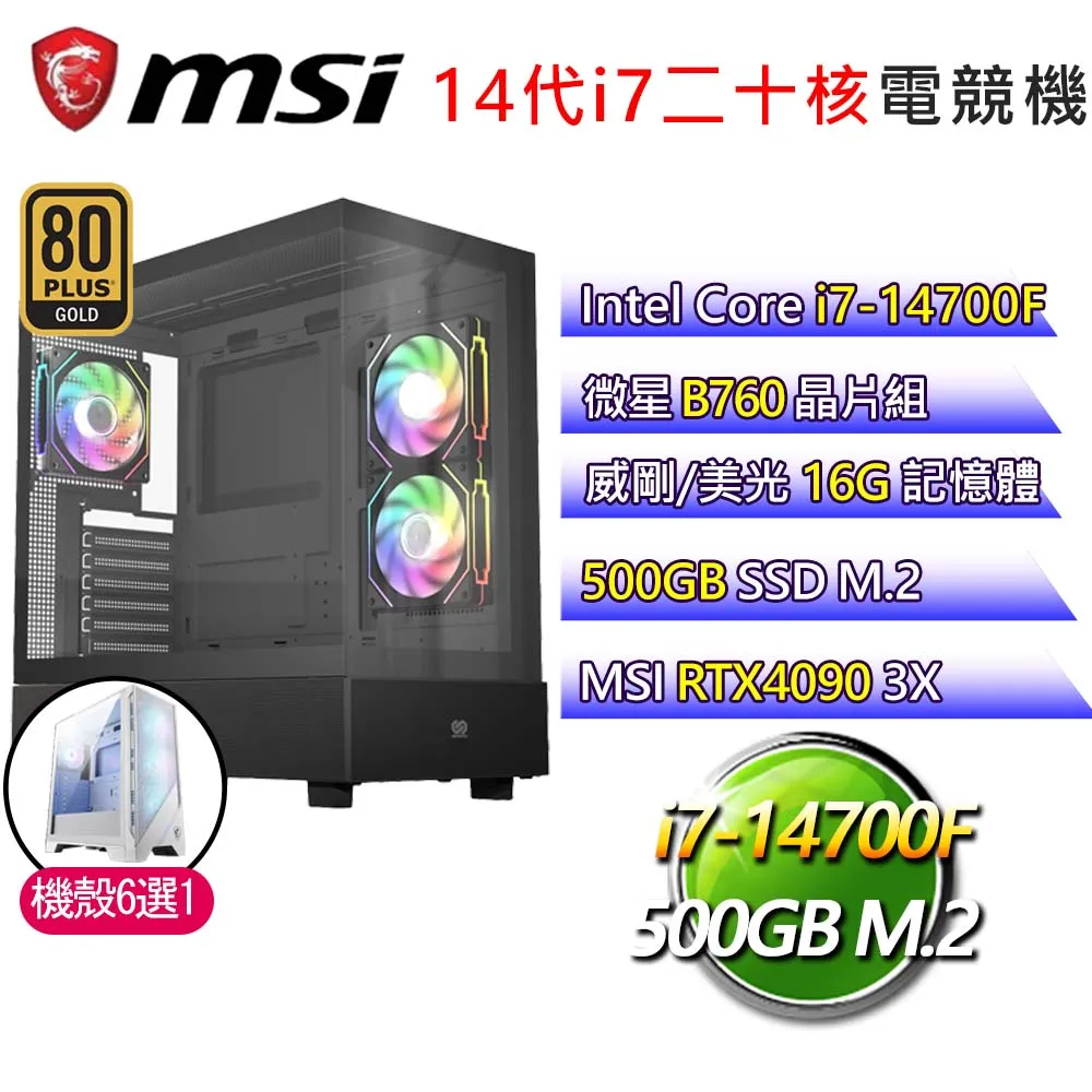 微星B760平台【福兔來富】i7二十核RTX4090 海景房電競電腦(i7-14700K/B760/16G/2TB) 歷史價格詳細信息