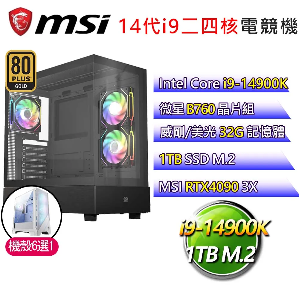 微星B760平台【兔屬不凡】i7二十核RTX4090 WiN11P 海景房電競電腦(i7-14700F/B760/8G/500GB) 歷史價格詳細信息