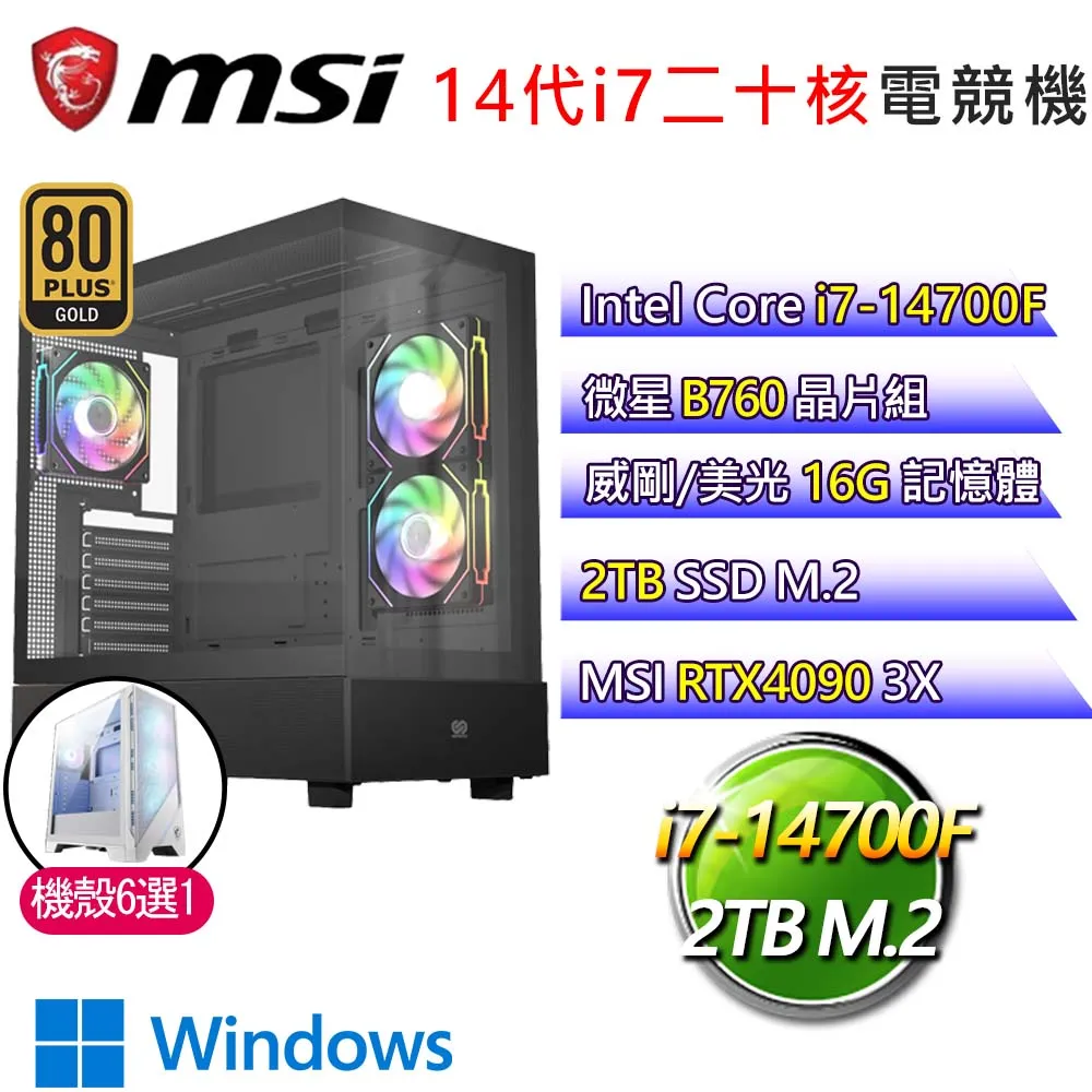微星B760平台【春秋時代】i7二十核RTX4090 WiN11P 海景房電競電腦(i7-14700F/B760/16G/2TB) 歷史價格詳細信息