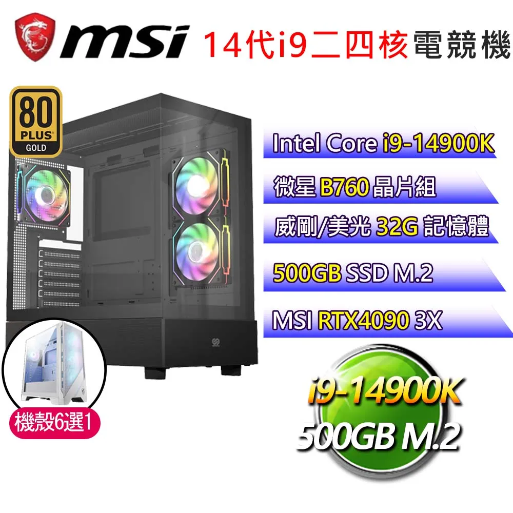 微星B760平台【福兔來富】i7二十核RTX4090 海景房電競電腦(i7-14700K/B760/16G/2TB) 歷史價格詳細信息