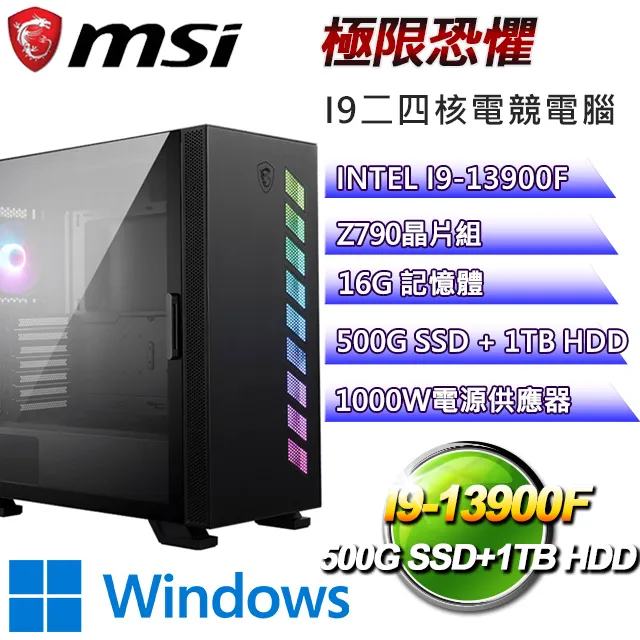 (DIY)微星Z790平台【龍魂騎士】(I9-13900F/Z790/64G/500G SSD/GTX1650/550W/DIY自選升級) 歷史價格詳細信息