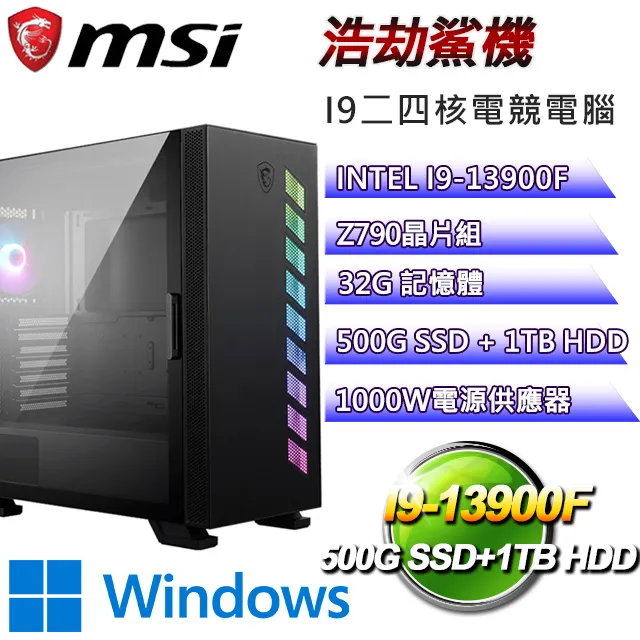 (DIY)微星Z790平台【龍魂騎士】(I9-13900F/Z790/64G/500G SSD/GTX1650/550W/DIY自選升級) 歷史價格詳細信息