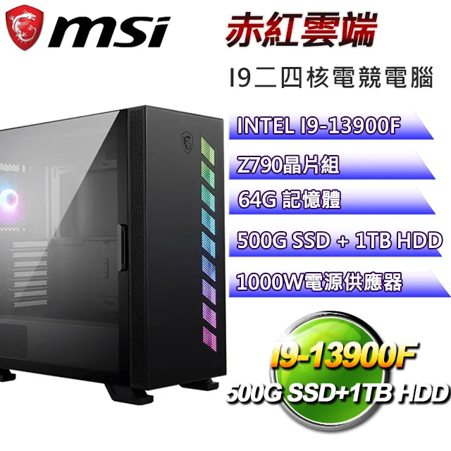 (DIY)微星Z790平台【龍魂騎士】(I9-13900F/Z790/64G/500G SSD/GTX1650/550W/DIY自選升級) 歷史價格詳細信息