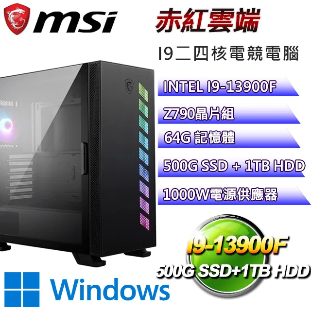 (DIY)微星Z790平台【龍魂騎士】(I9-13900F/Z790/64G/500G SSD/GTX1650/550W/DIY自選升級) 歷史價格詳細信息